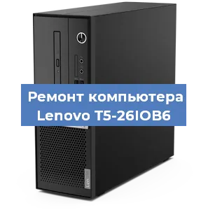 Замена термопасты на компьютере Lenovo T5-26IOB6 в Москве